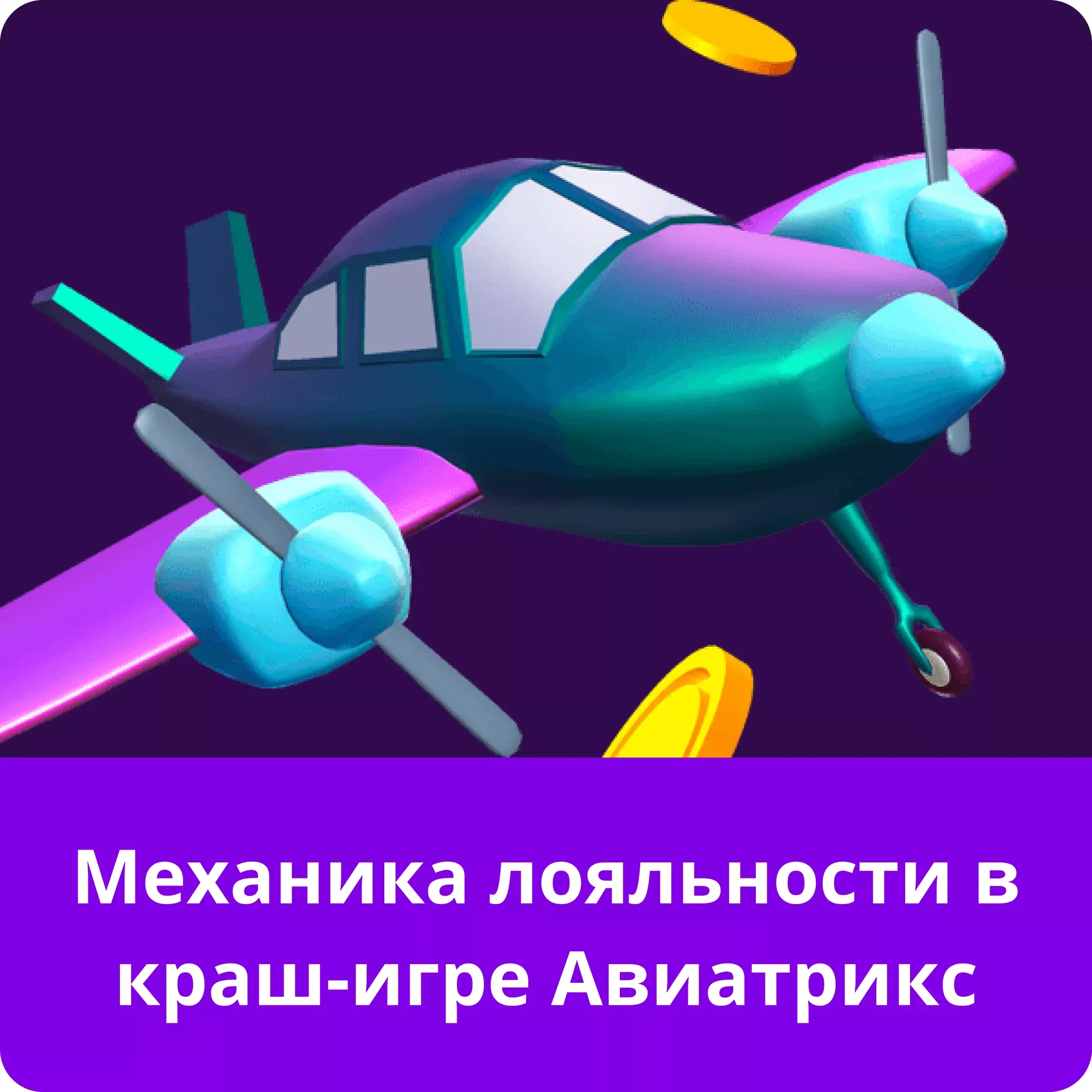 Aviatrix РЕГИСТРАЦИЯ + БОНУС