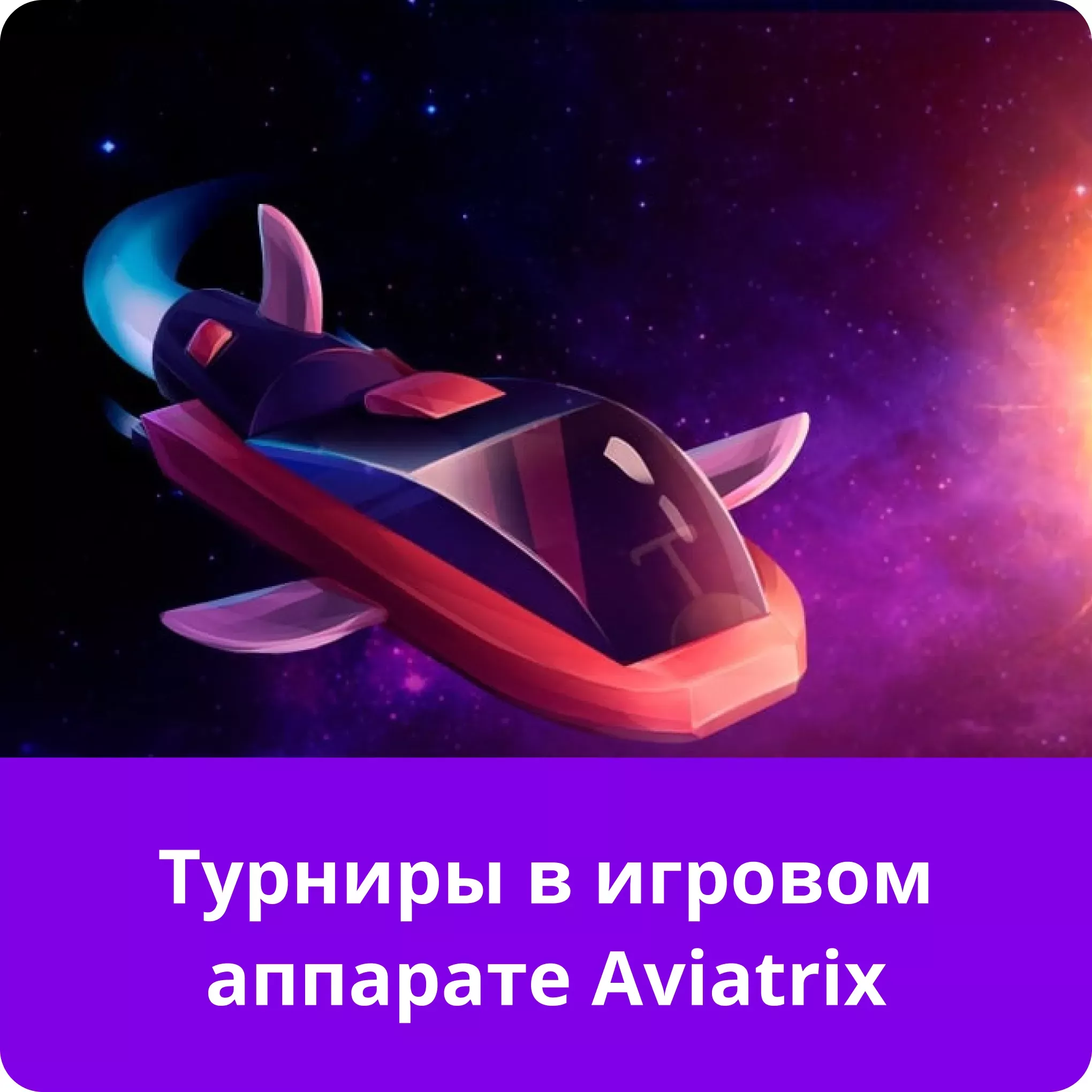 Aviatrix - ru