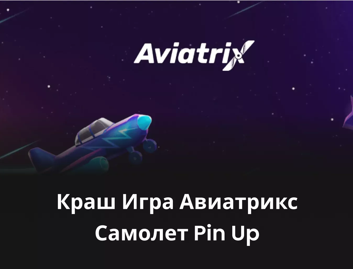 Aviatrix