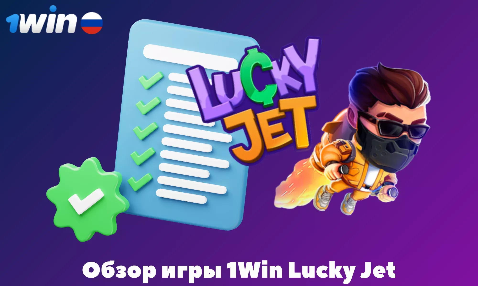 Lucky Jet
