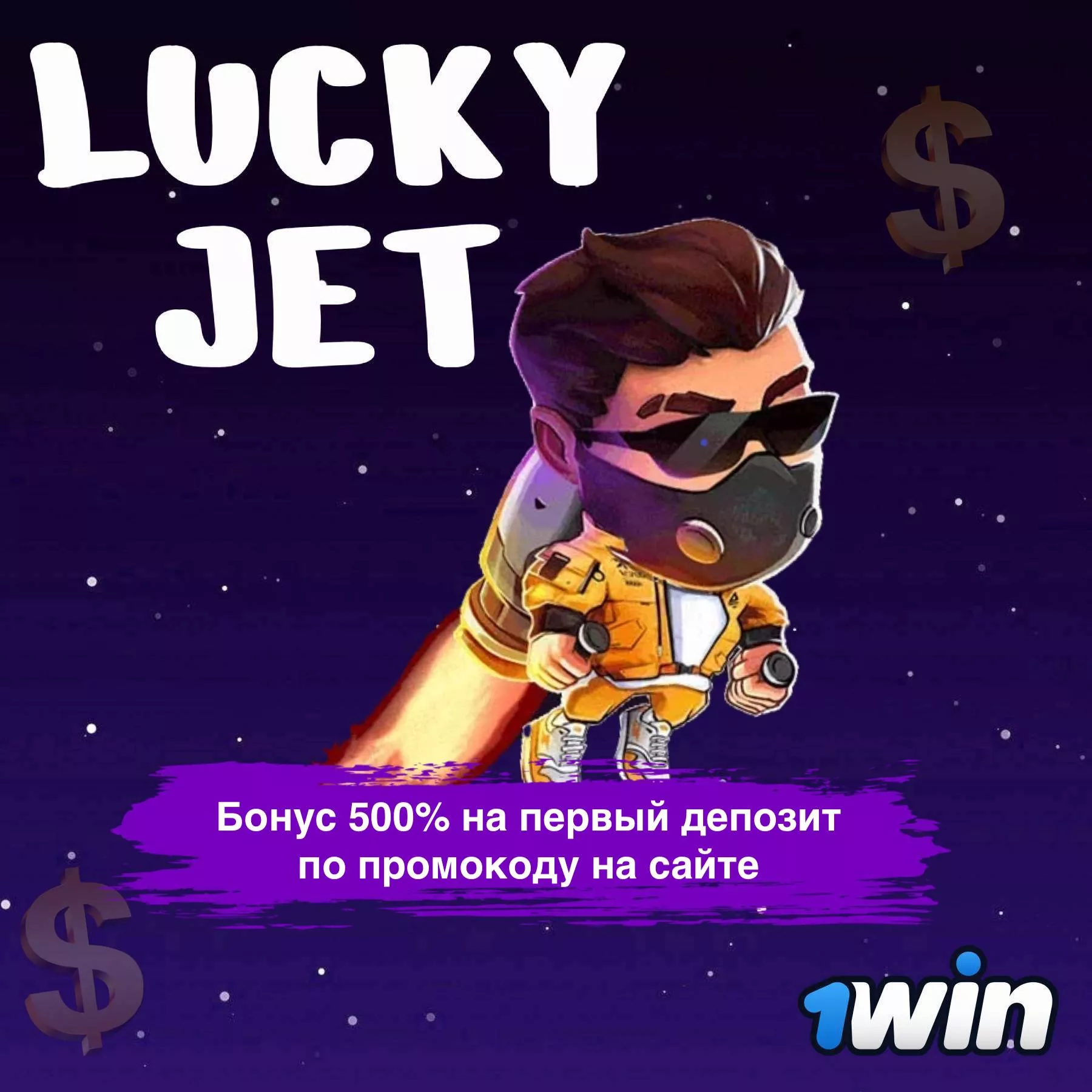 Lucky Jet