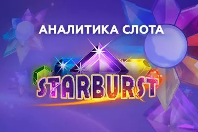 Starburst